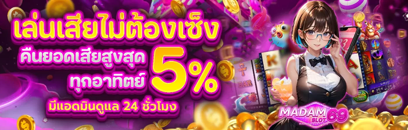 madam69 slot สล็อต
