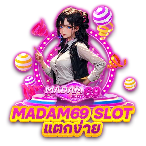 madam69 slot แตกง่าย