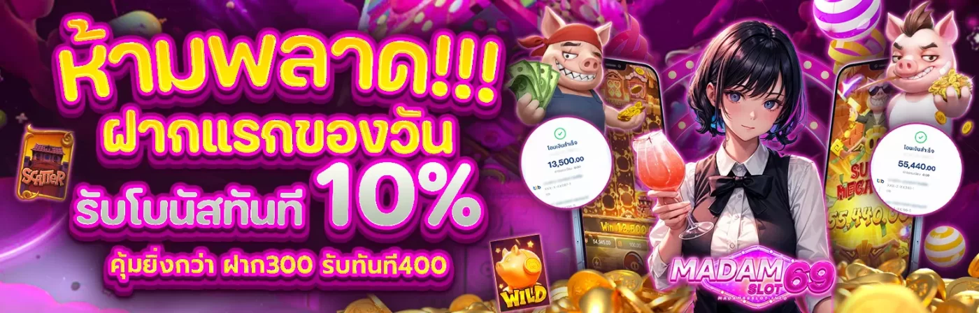 รีวิว madam69 slot